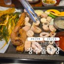 대구 막창 맛집 장수돌막창 인생 맛집 등극한 솔직 후기 (대구 여행 필수 코스)