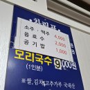 [포항] 구룡포에서 모리국수로 유명한 ‘ 유림식당 ‘ 내돈내산 솔직후기