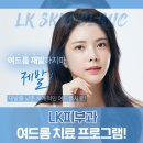 엘케이피부과의원 | 둔산동피부과 궁금하고 고민했던 것들을