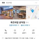 육전국밥 공덕점 이미지
