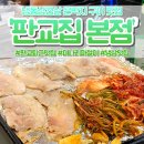 냉삼집본점 | 판교역 맛집 판교집 본점 냉삼세트와 껍데기 후기