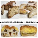 식빵210 | [내돈]광주 빵 맛집:마륵동 빵가게:무화과깜빠뉴,올리브치아바타,밤식빵:리뷰 후기