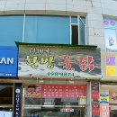 다래골한방옻닭 이미지