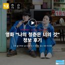 합창교실 | 영화 나의 청춘은 너의 것 정보 후기, 교복 끝자락에 남은 말들이 더 천천히 닿는 대만 첫사랑