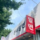 현대밀면 | [경주 블루리본 밀면집] 현대밀면 후기, 웨이팅