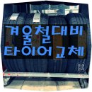 호계사거리_서 | 타이어교체 타이어뱅크 호계점 방문후기
