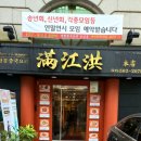 만강홍 교대본점 이미지