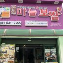 돈통마늘보쌈 포천 신읍점 - 점심특선 실망스러운 방송 맛집