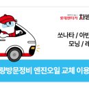 행복한차정비 네이버블로그
