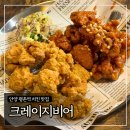 크레이지.01 | 안양 평촌역 치킨 맛집 ‘크레이지비어’ 순살반반치킨 내돈내산 솔직후기