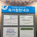 속시원한 내과의원 이미지