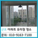 군포 금강 아파트 유리창 청소 후기