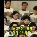 (감사절찬송) 새찬송가 591장 저 밭에 농부 나가 (1782) 이미지