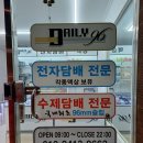 데일리 96 전자담배