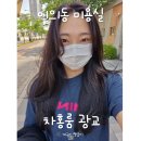 광교더로프트-주차장 | 이의동미용실 차홍룸 광교점 탈색없이 애쉬브라운 재방문 후기