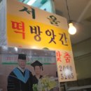 서울방앗간 이미지