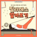 필라테스 온 이미지