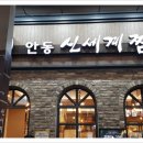 신세계 찜닭 이미지
