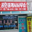 태양공인중개사사무소 이미지