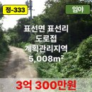 표선면 표선리 600-8 | 【매매】 표선면 표선리 도로 접한 임야 매매
