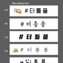 터틀플 이미지