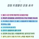 점핑다이어트 선부점