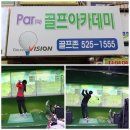 Par골프아카데미 이미지