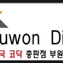 부원양행디지털 - 수영구 광남로 233 | 부원양행디지털