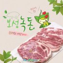 보성녹돈(녹차먹인돼지) 이미지