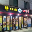 황가네대패삼겹 이미지