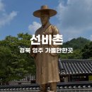 선비촌종가집 이미지