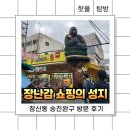 동대문구민회관 1층 (대강당) | 창신동 완구거리 장난감 쇼핑하기 좋은 곳! 승진완구 방문 후기