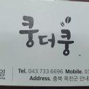 쿵더쿵카페