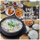CU 한림춘천성심병원점 | 춘천 후평동 국밥 맛집 내돈내산 또간집! 한림대학교학생들의 소울푸드 할머니순대국 솔직후기
