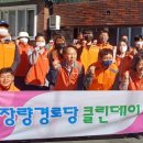 장량경로당 이미지