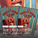 디어마이프렌드 | 홍대 방탈출 위욜 weyol 디어 마이 프렌드 | 너무너무 귀여운 감성테마 2인 탈출 추천 후기