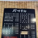 장가포차 네이버블로그
