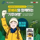 [동북아청소년포럼] 이웃나라와 함께하는 청소년 국제교류 (지원서 공개)