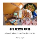 파티프랑