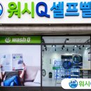 동전세탁소 이미지