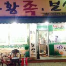푸른잎유황족보쌈 이미지