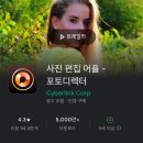 사진 편집 어플 추천: 포토디렉터앱-AI 사진 편집 앱 추천