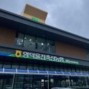 영덕울진축산농협 울진지점하나로마트