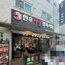 마실본점 | [대전 맛집] 대전 관평동 맛집 한우맛집 <한우마실정육식당 관평본점> 방문 후기 전합니다