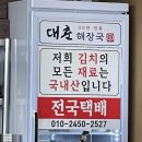 중문아침식사, 제주도 해장국 대표 맛집 대춘해장국 중문점 내장탕 후기