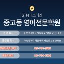 에스티엔학원 - 안산시 단원구 광덕3로 241 | 에스티엔학원