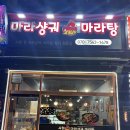 사천핫마라샹궈마라탕 이미지