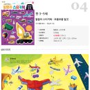 재미 쏙쏙 생각 쑥쑥 이미지