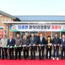 관덕1리경로당 이미지