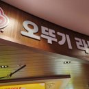 오뚜기 게임장 이미지